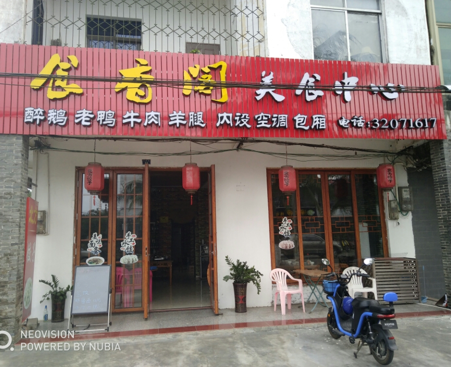 食香阁美食中心(S213店)