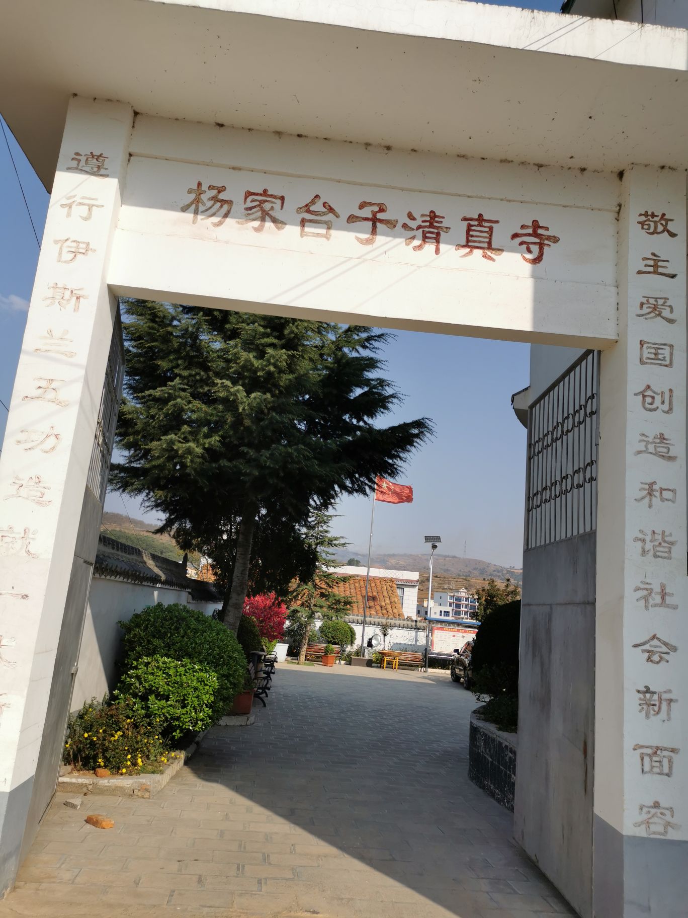 杨家台子清真寺