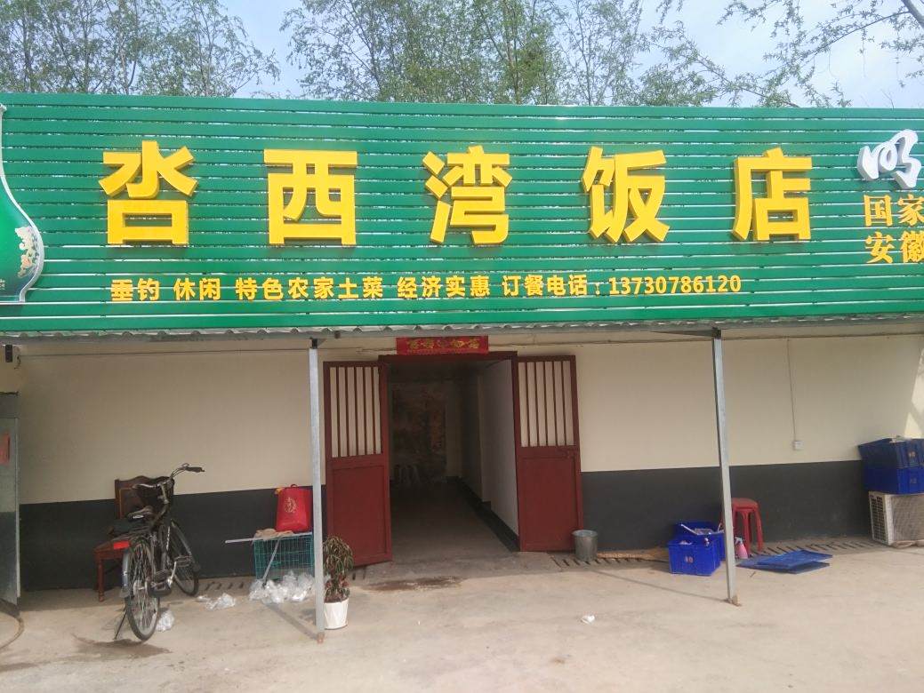 呇西湾酒店