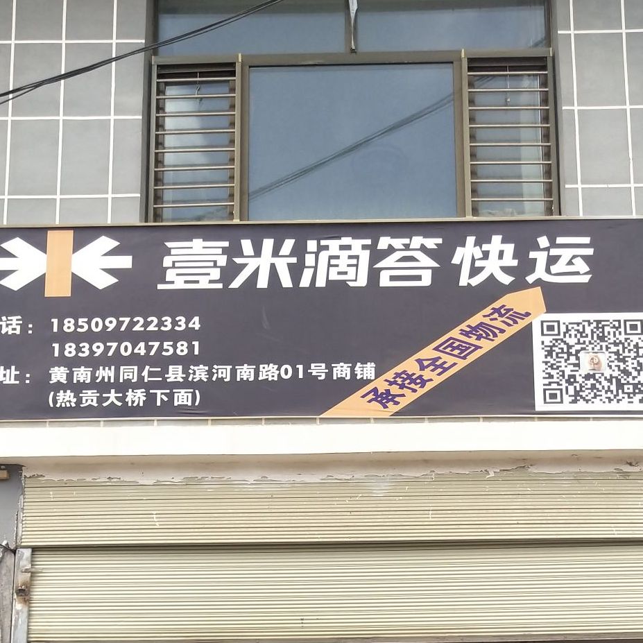 热贡二桥下面(向北100米)隆务北街