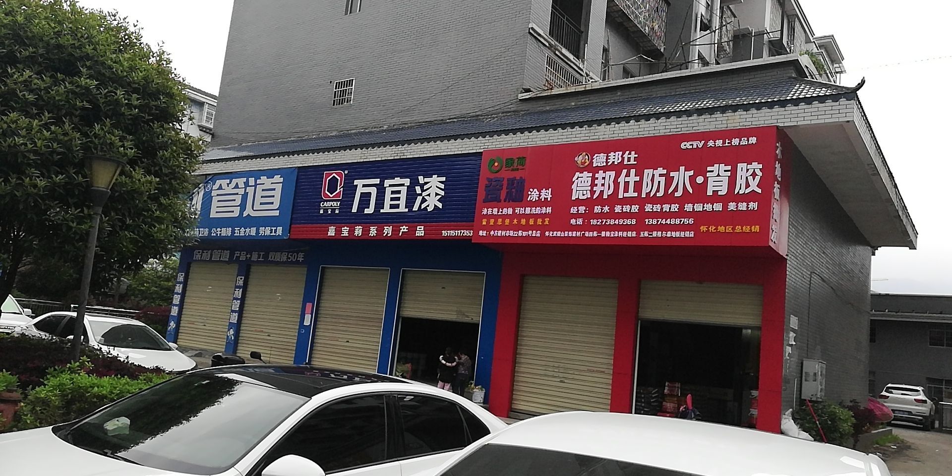 德邦仕防水背胶(怀化地区总经销)