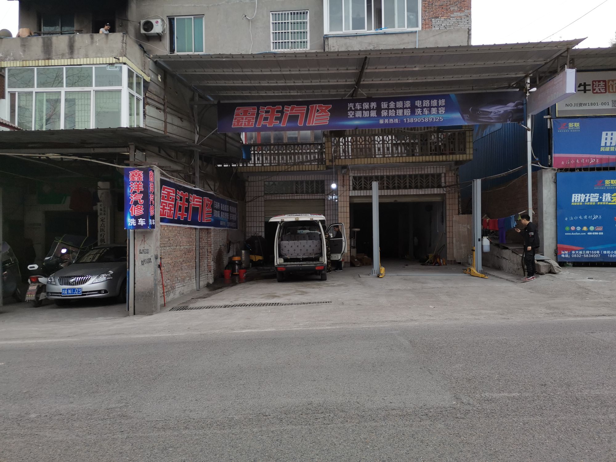 鑫洋汽修