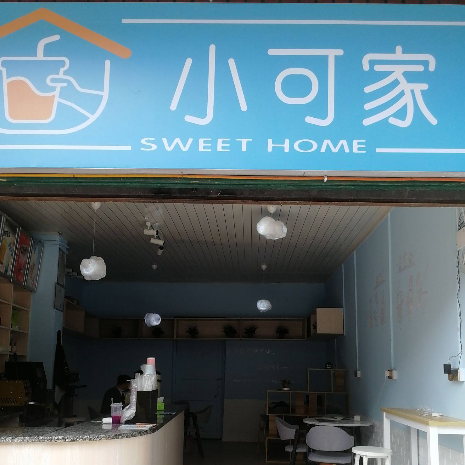 小可家奶茶店