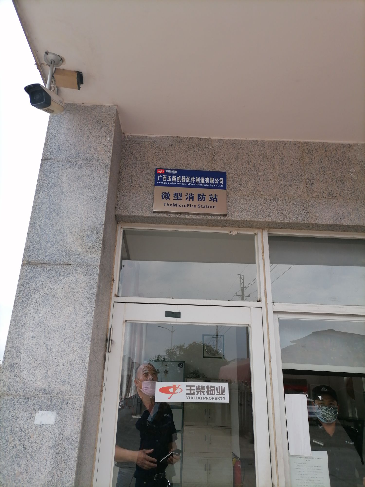 广西玉柴铸造有限公司