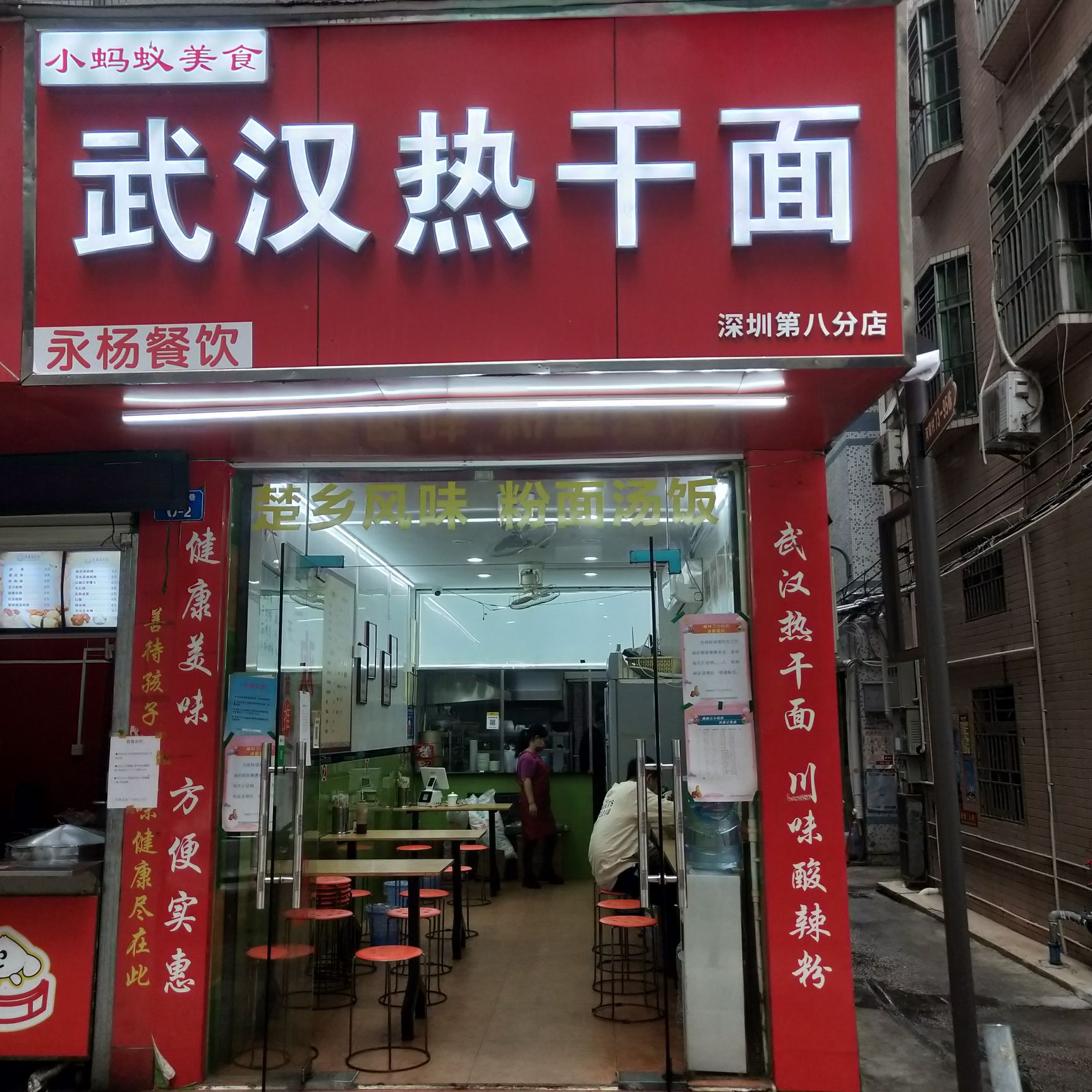 小蚂蚁美食武汉热干面(河背村店)