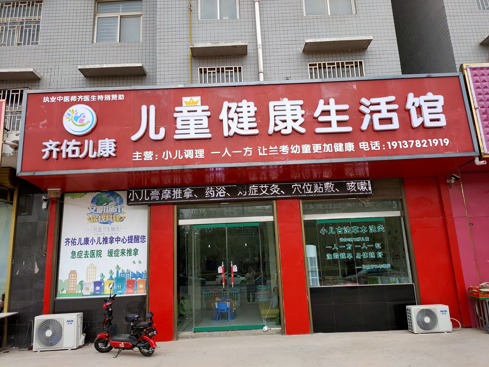 齐佑儿康儿童健康调理馆