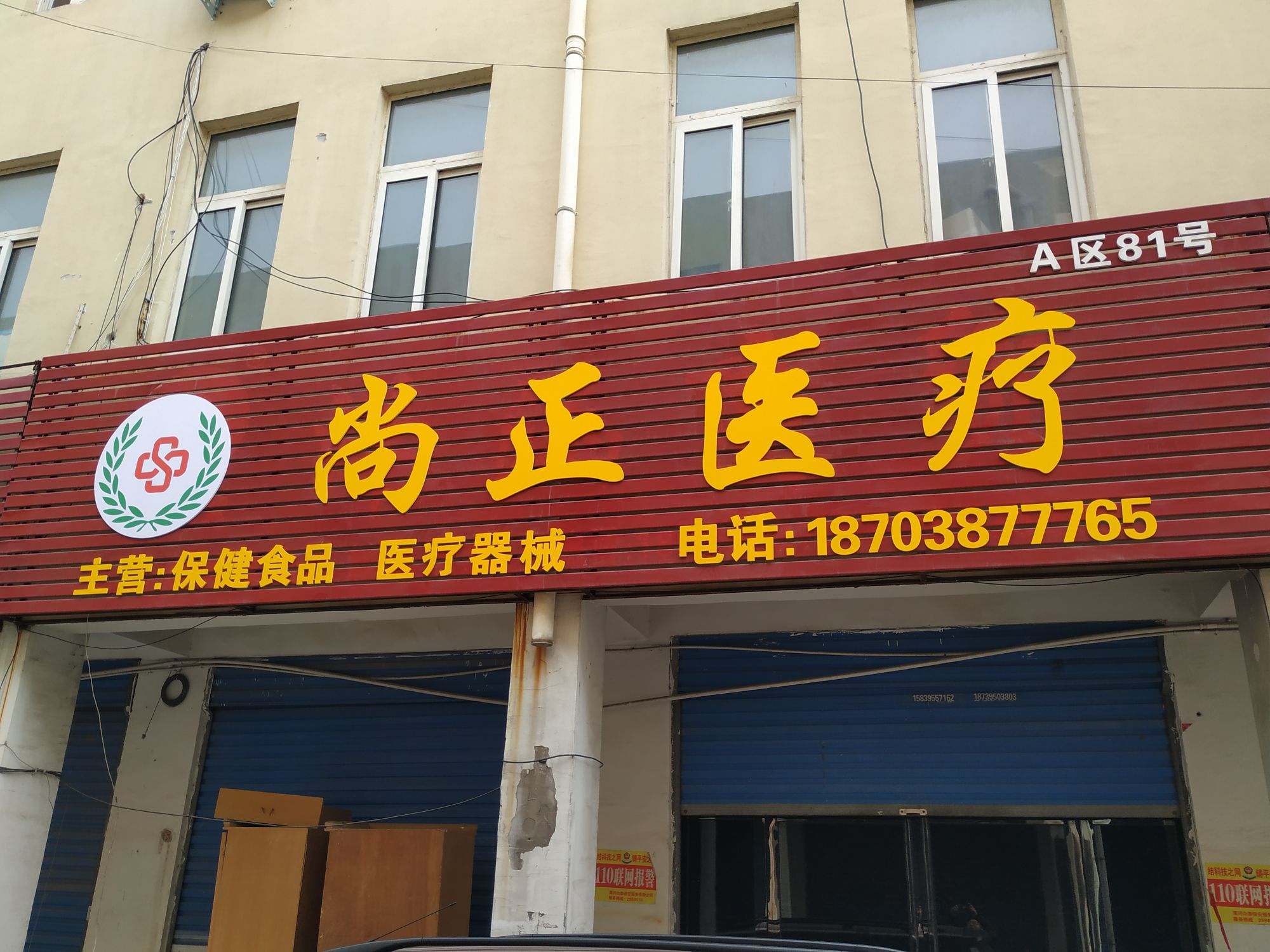 尚正医疗