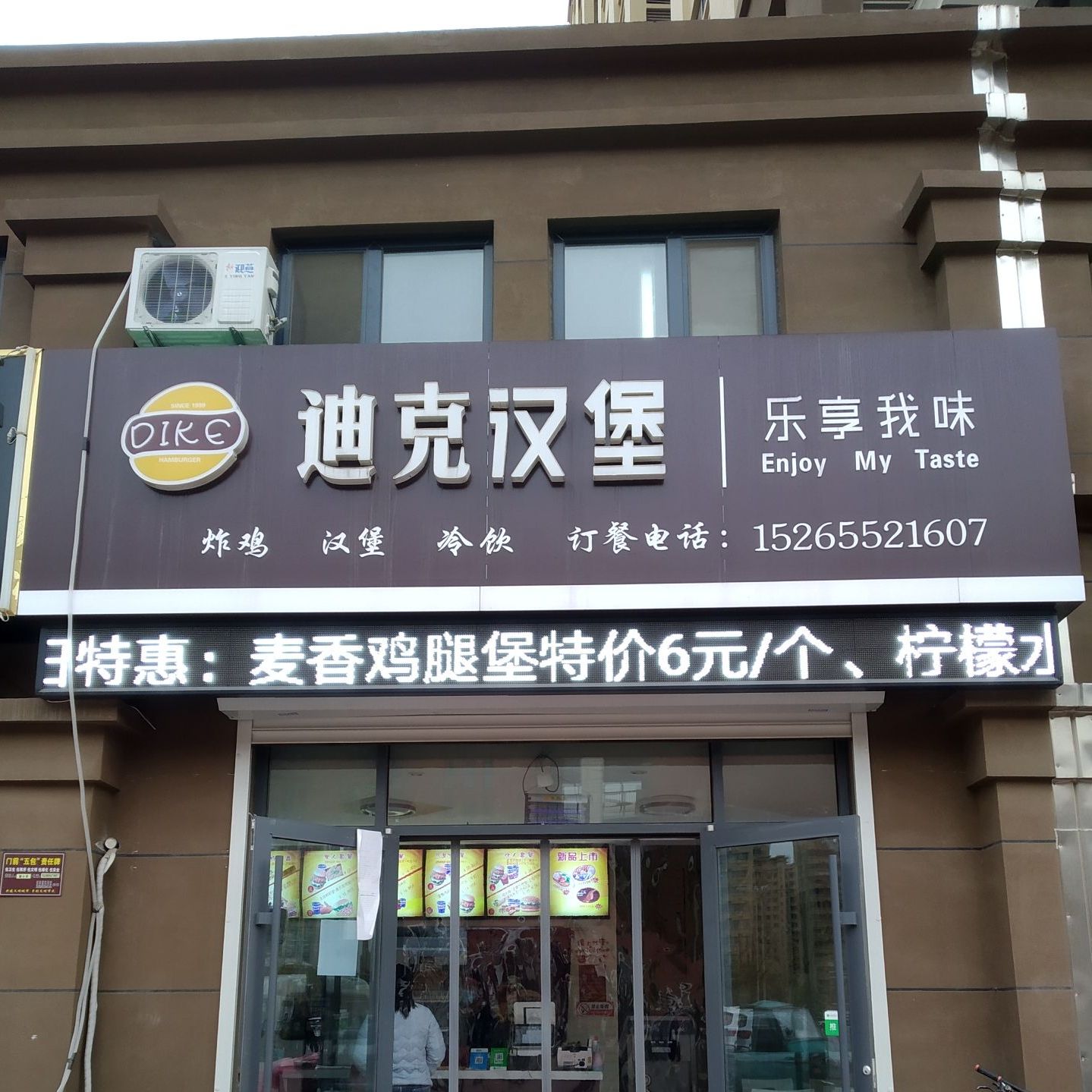 迪客汉堡