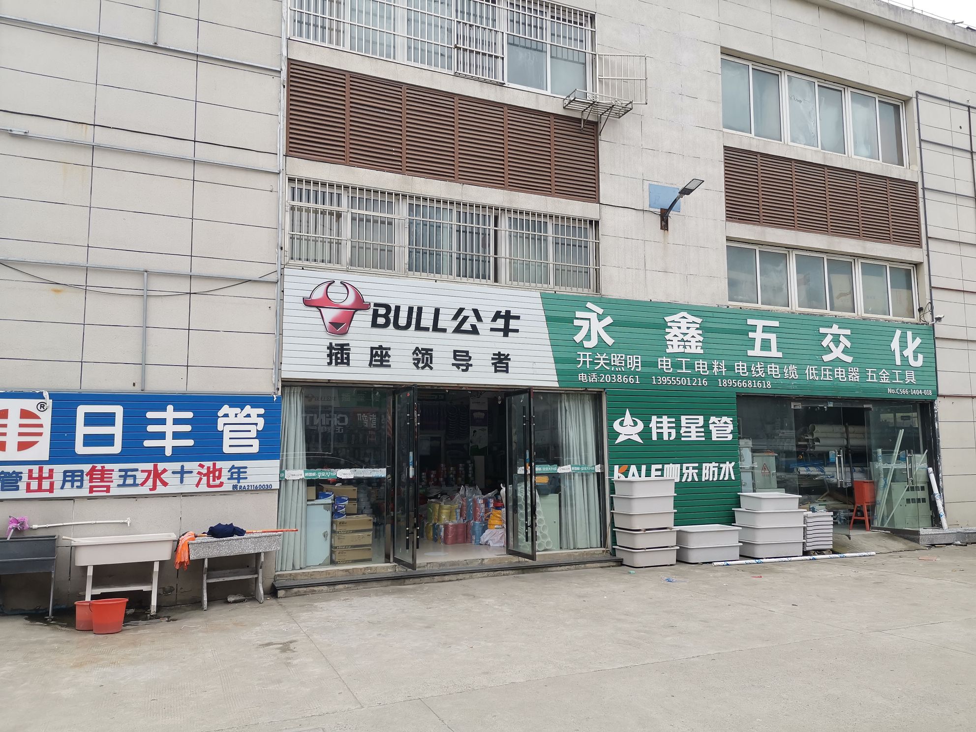 永鑫乳胶化化(百汇广场店)