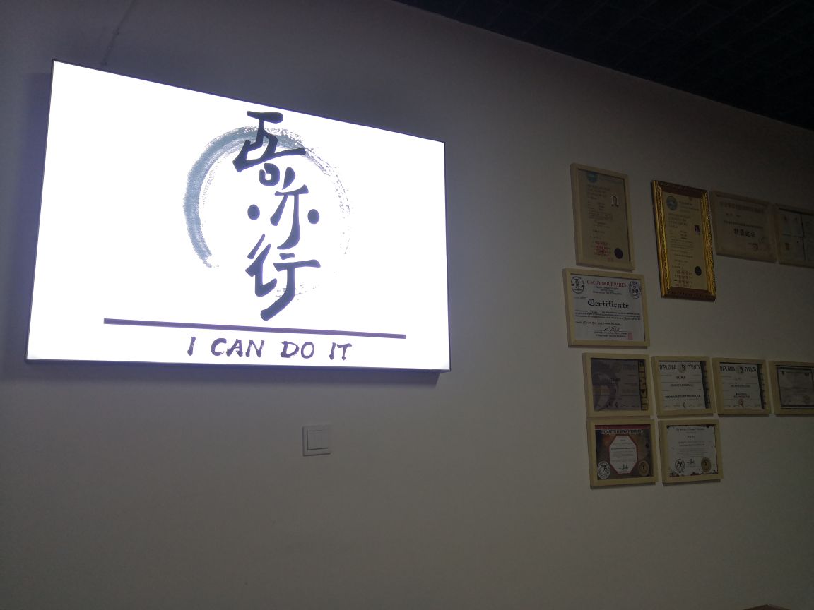 吾亦行武道·徐运生活馆(樊华广场店)