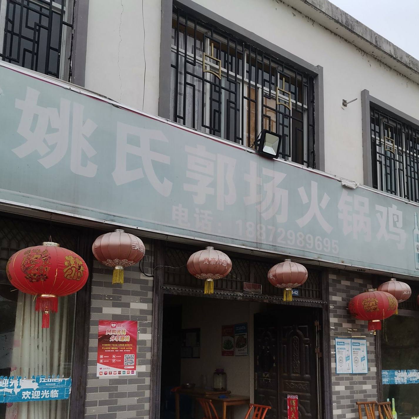 陈香姚氏郭场火锅鸡(迎宾大道店)