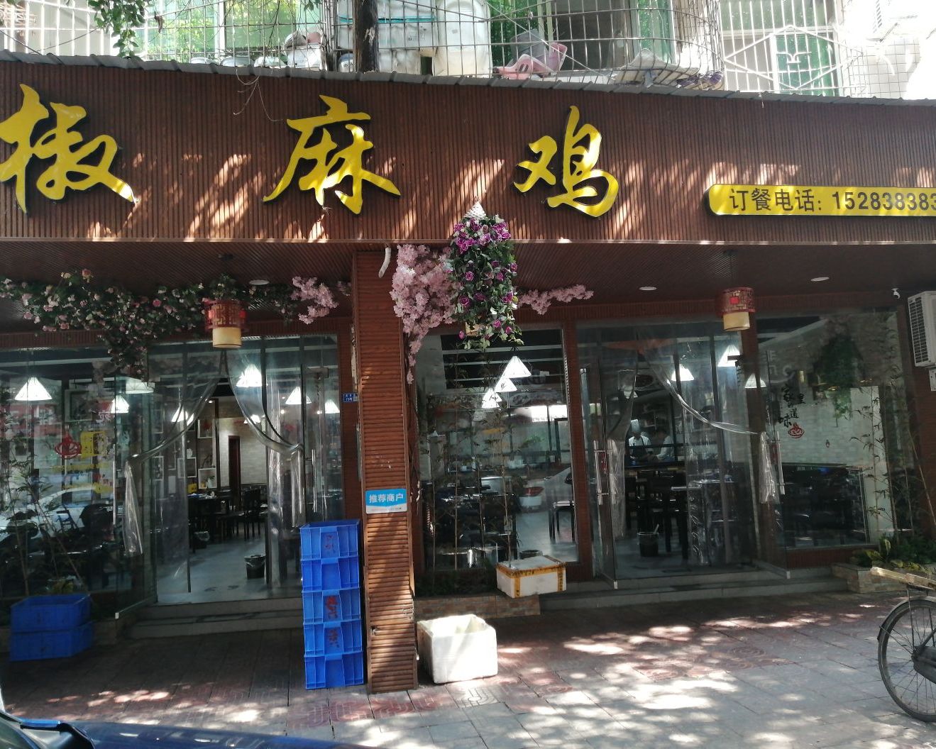 简单客椒麻鸡(庆云街店)