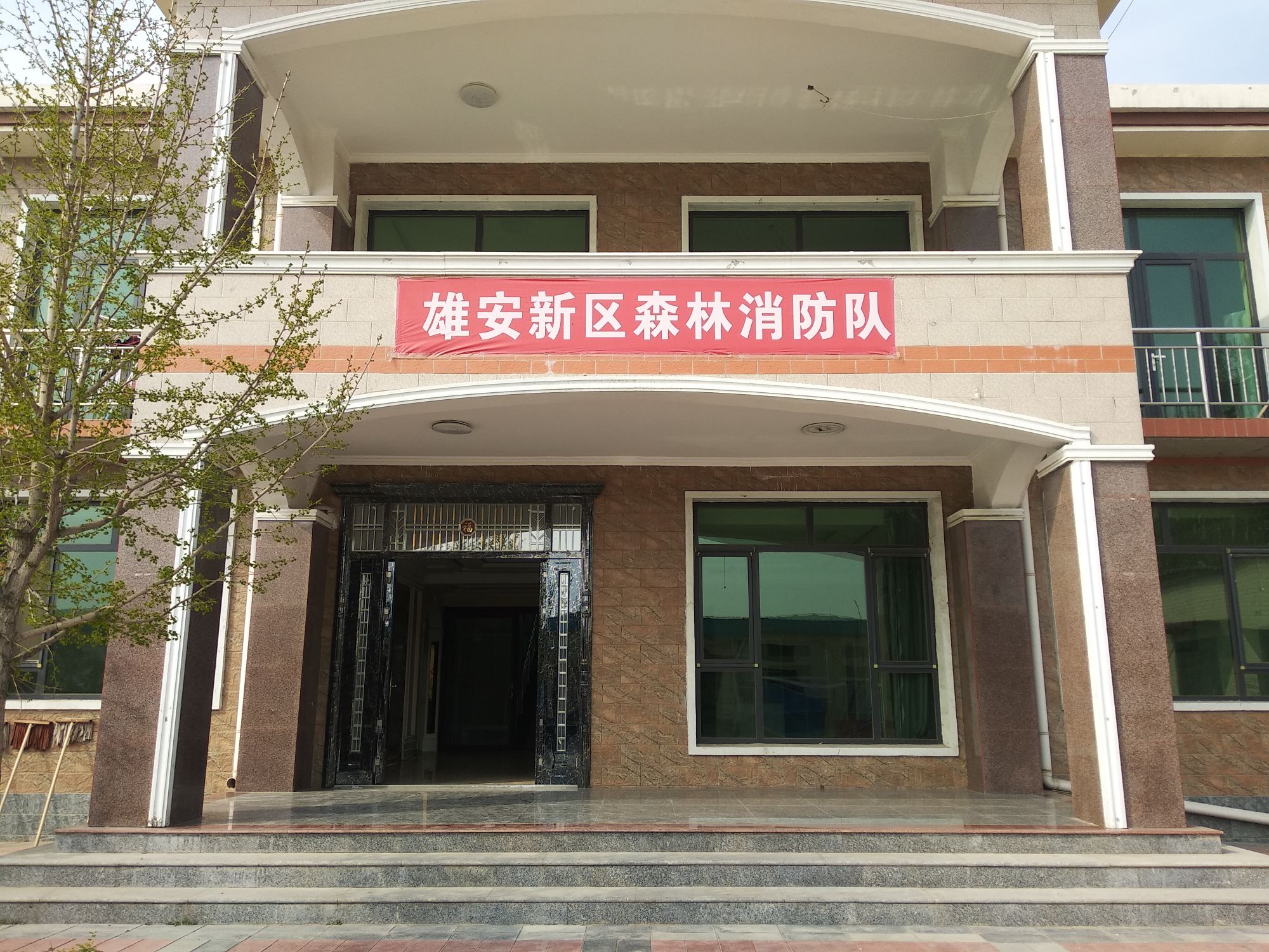 雄安新区森林消防队
