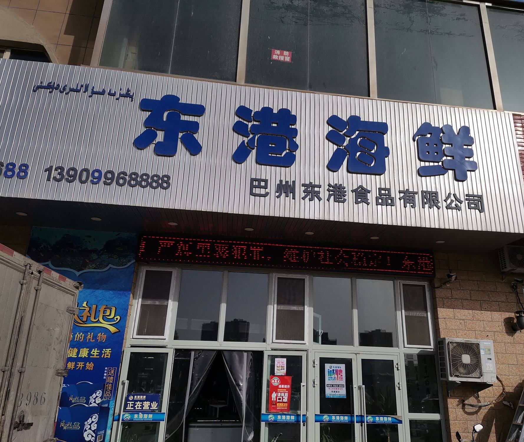 东港海鲜食品超市