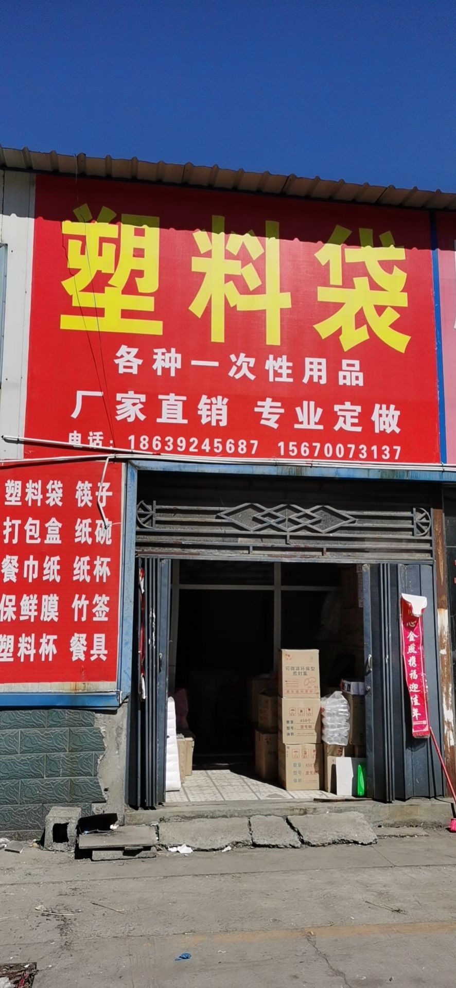 鹤翔塑料袋一次性用品大全