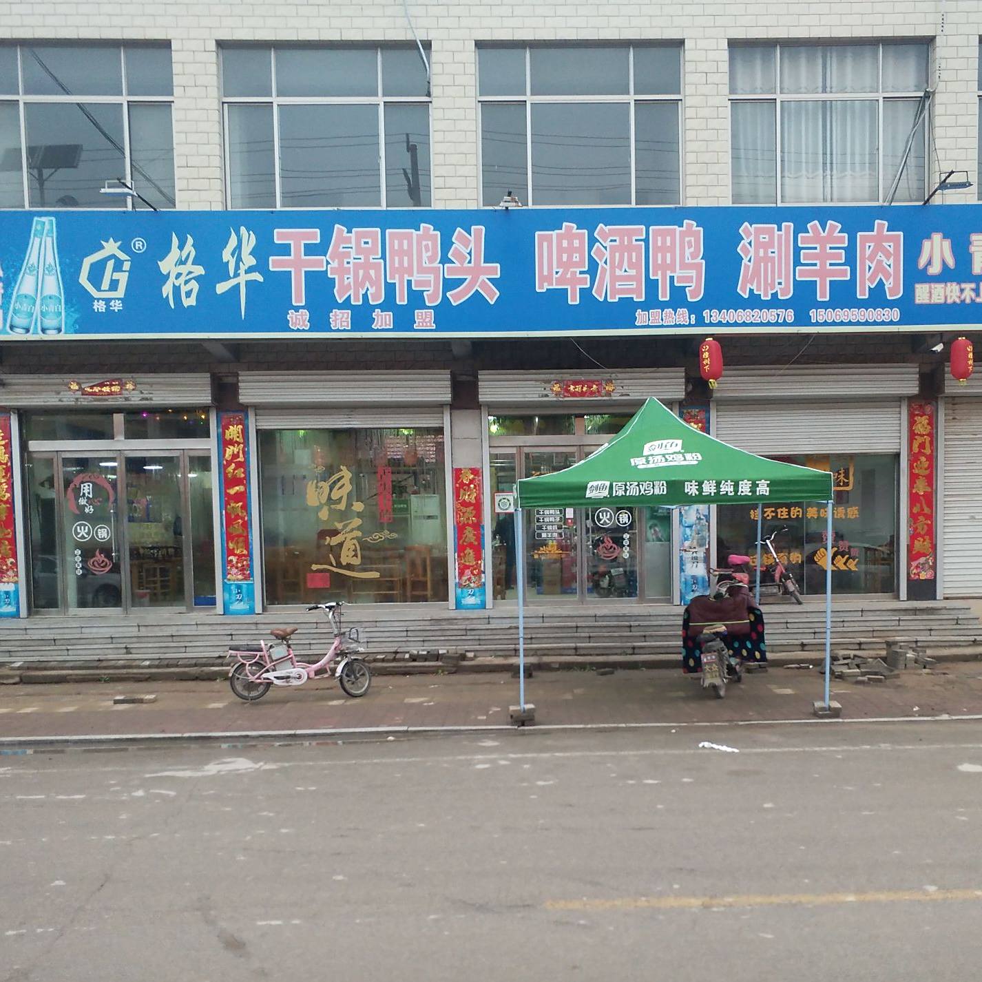 格华干锅鸭头啤酒呀