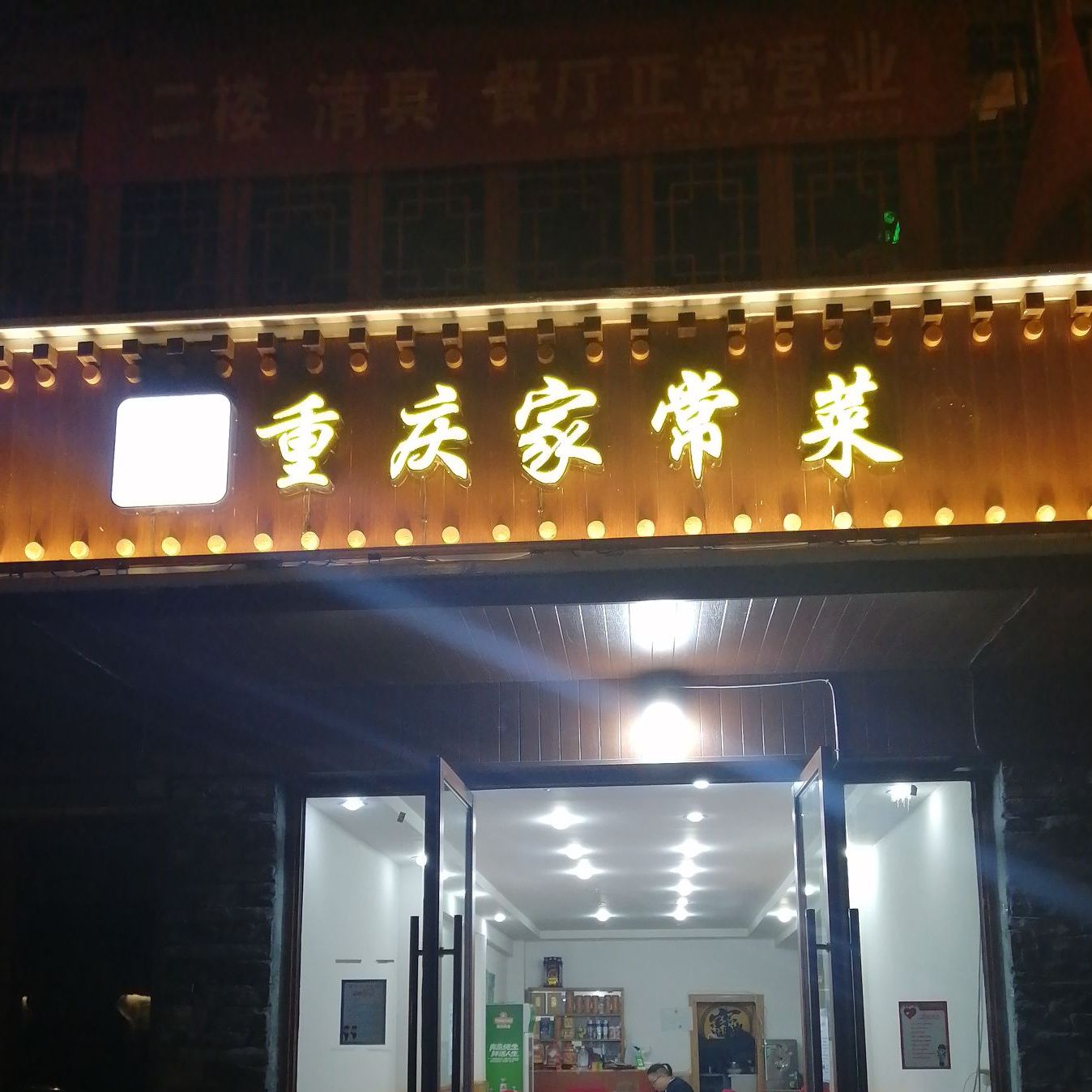 潘氏重庆家常菜(16年实在店)