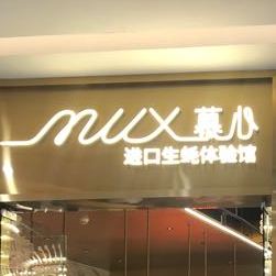 慕心进口生蚝体验馆(会展城商业中心店)