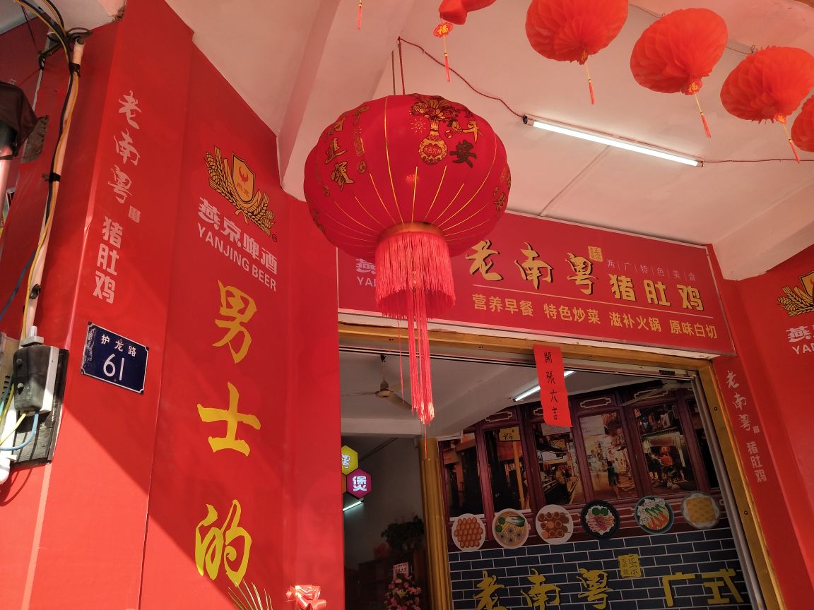 粤东酸菜鱼(与龙路店)
