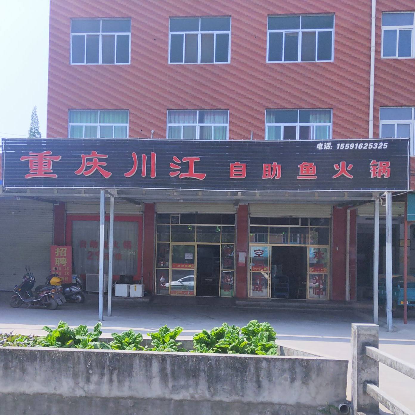 重庆川江自助鱼火锅