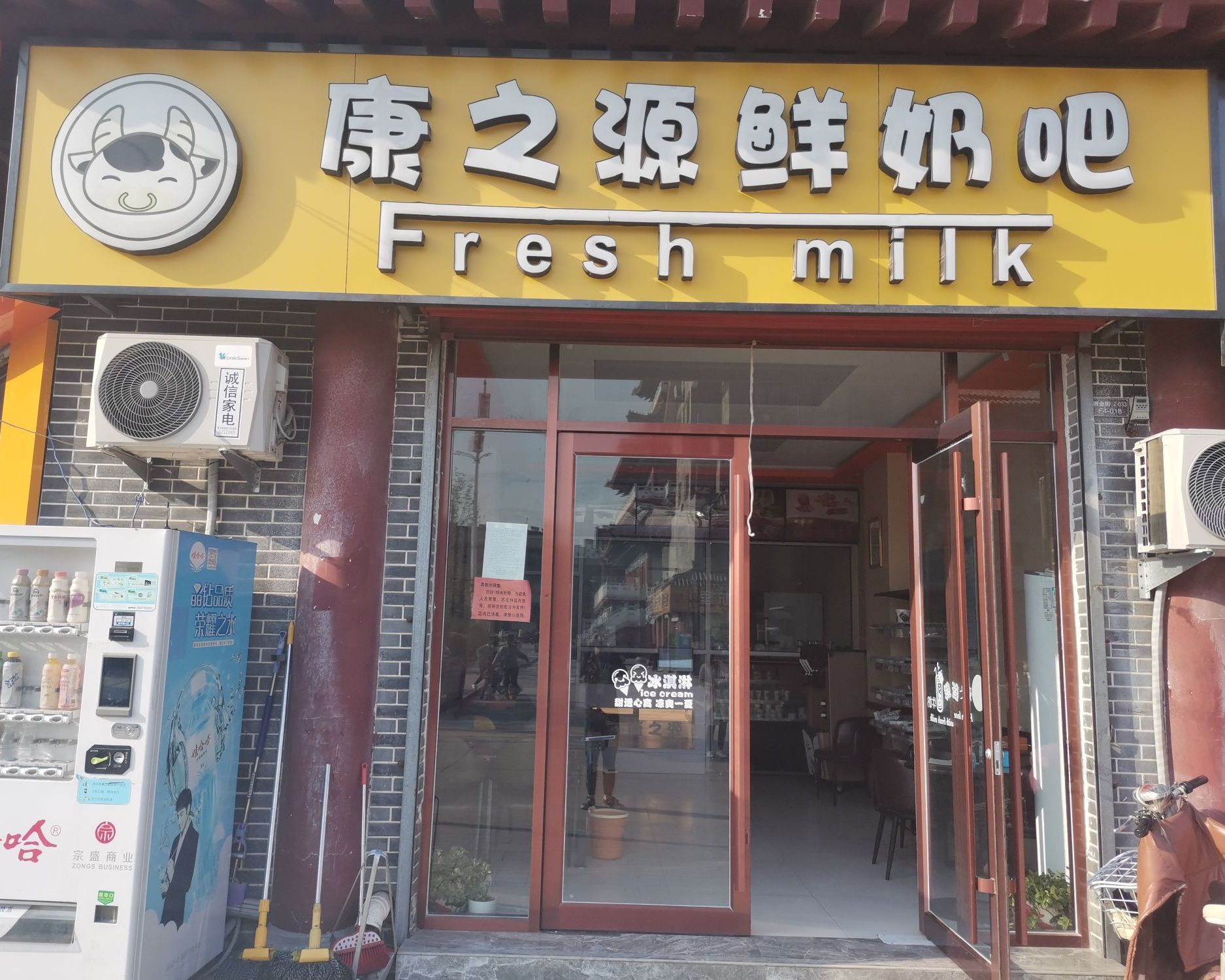 康之源酸奶吧