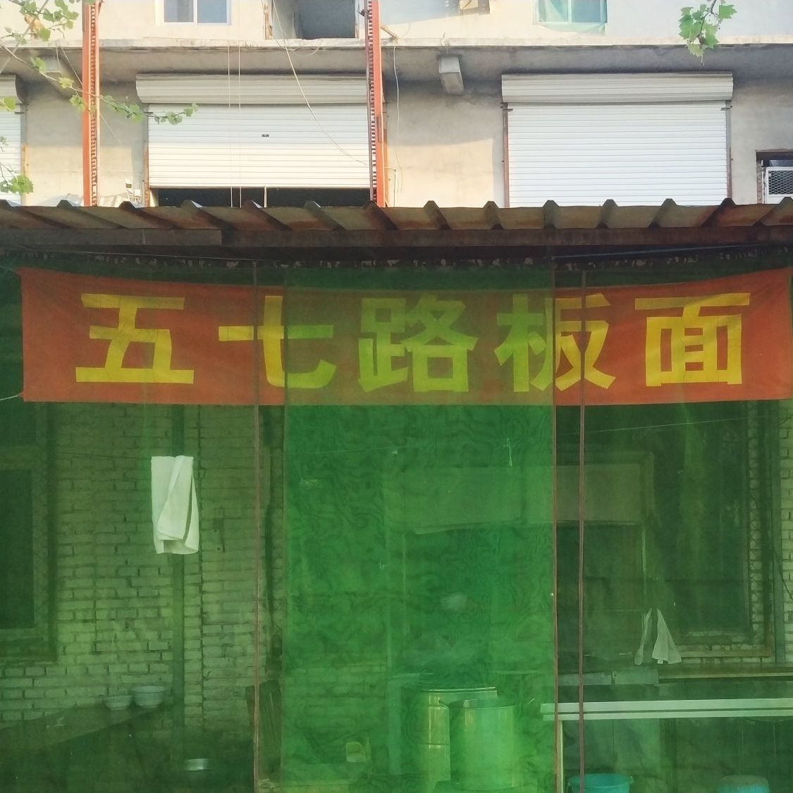 无锡路板面(东尹村店)