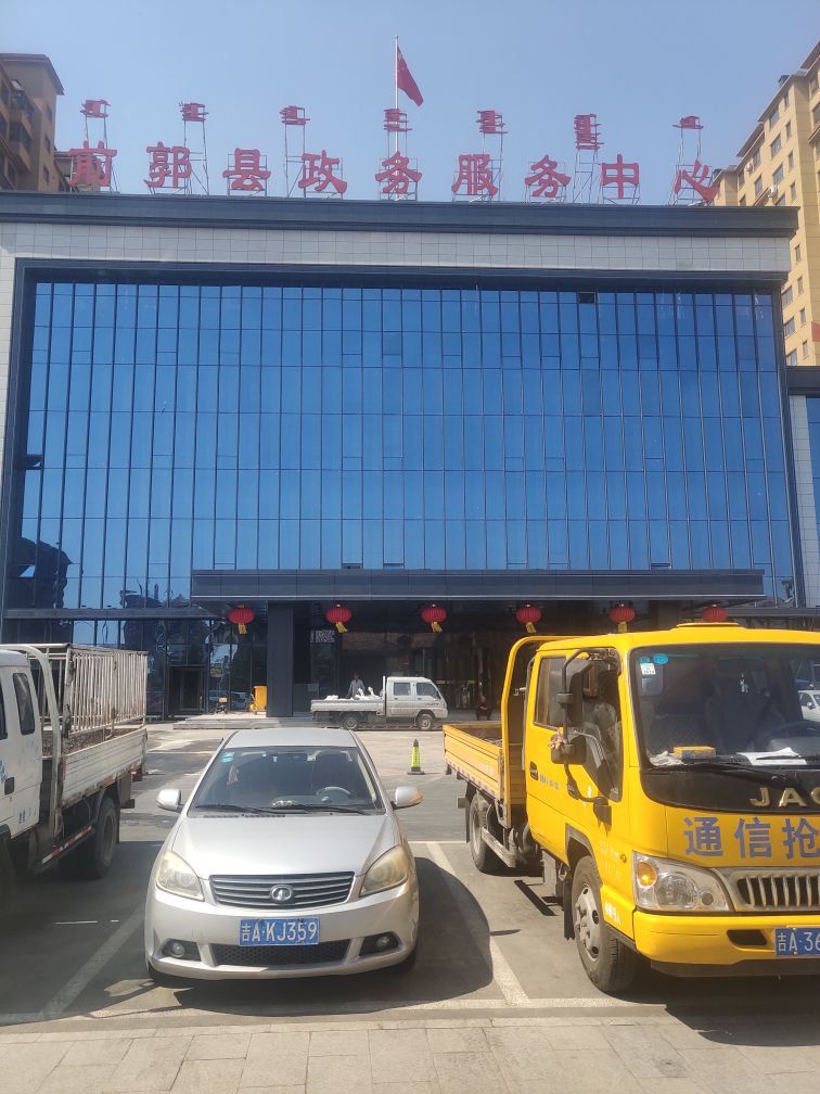 前郭县政务服务中心