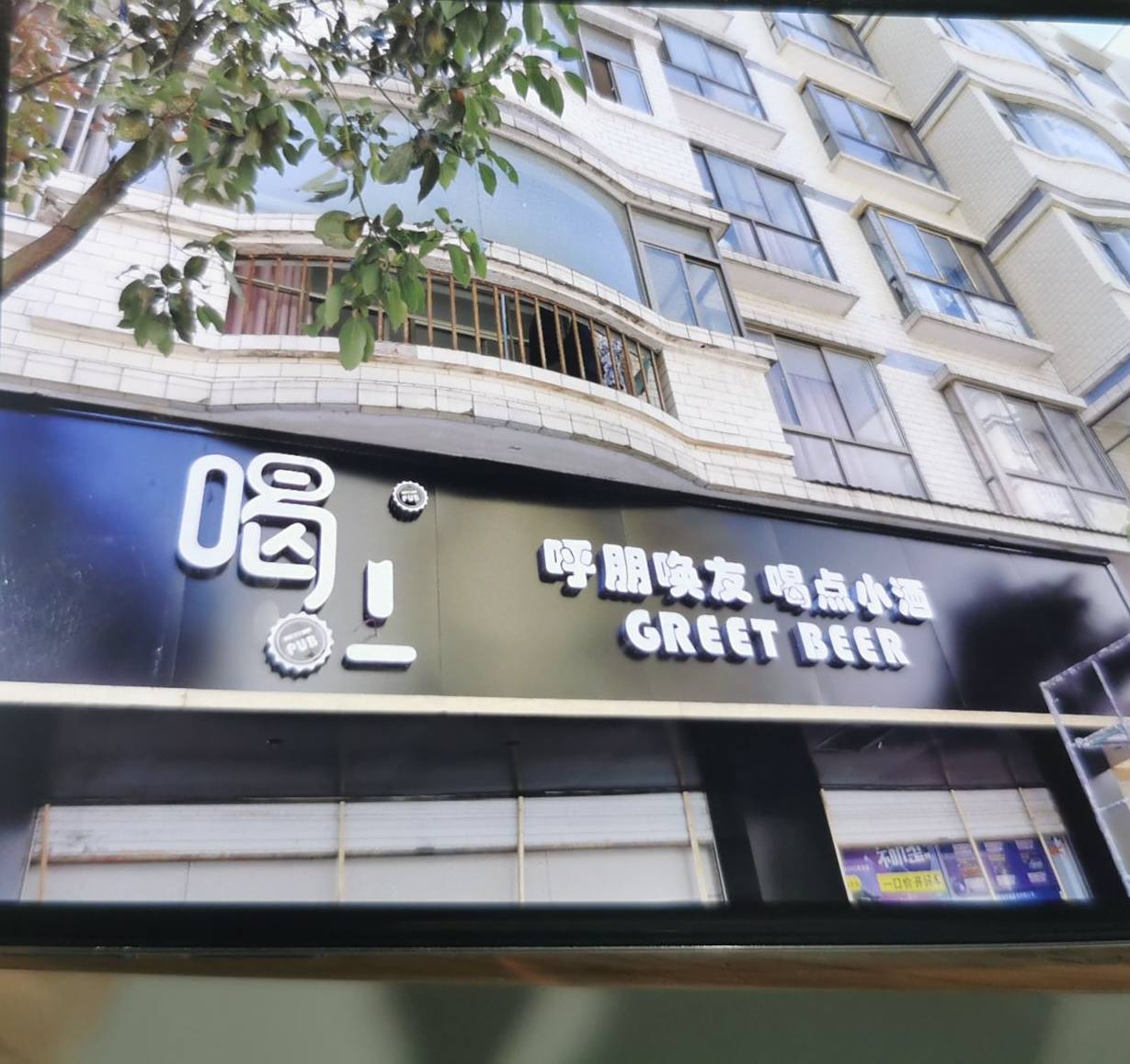 喝点中餐厅