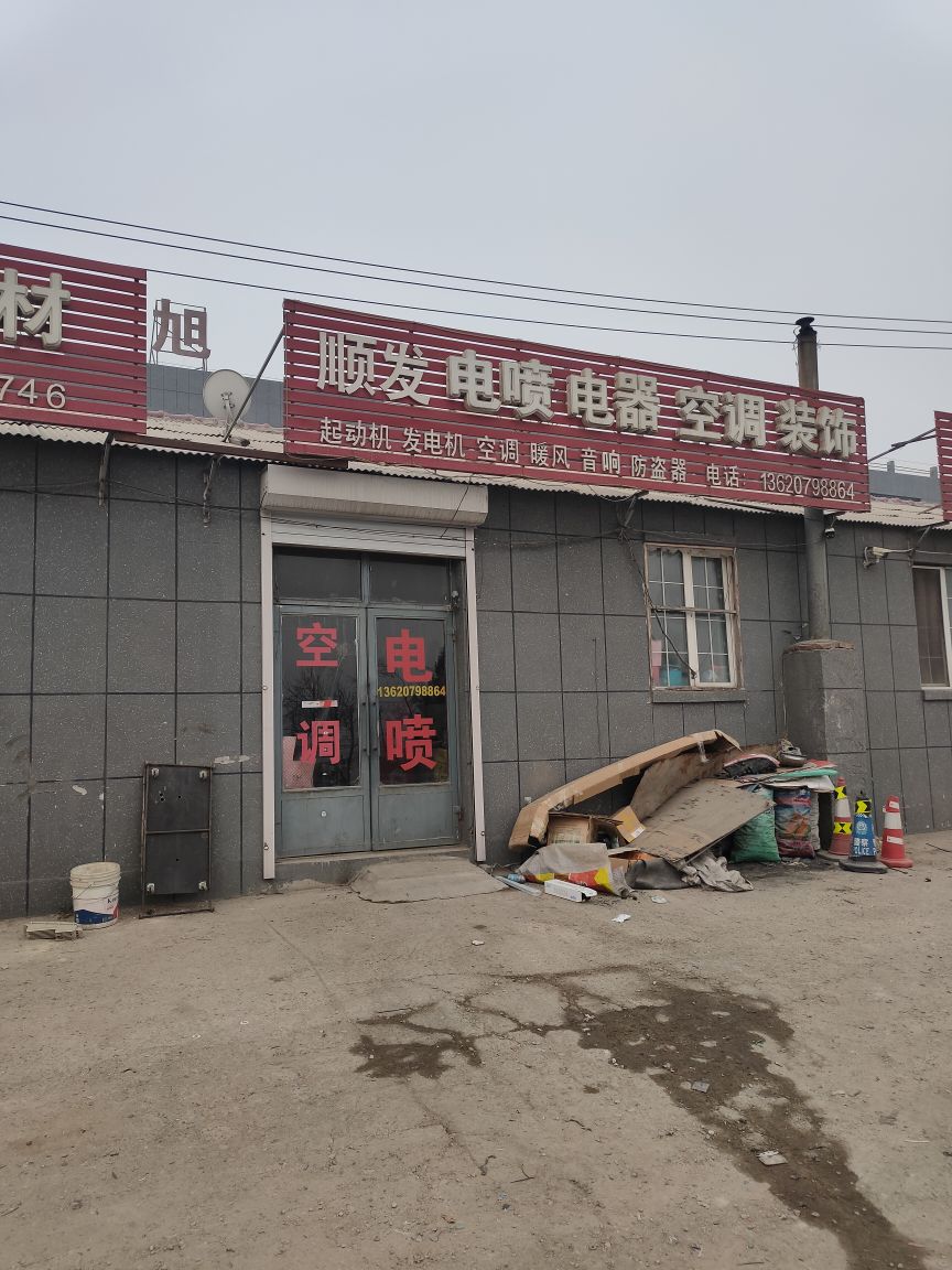 顺发汽车电喷电路空调修理