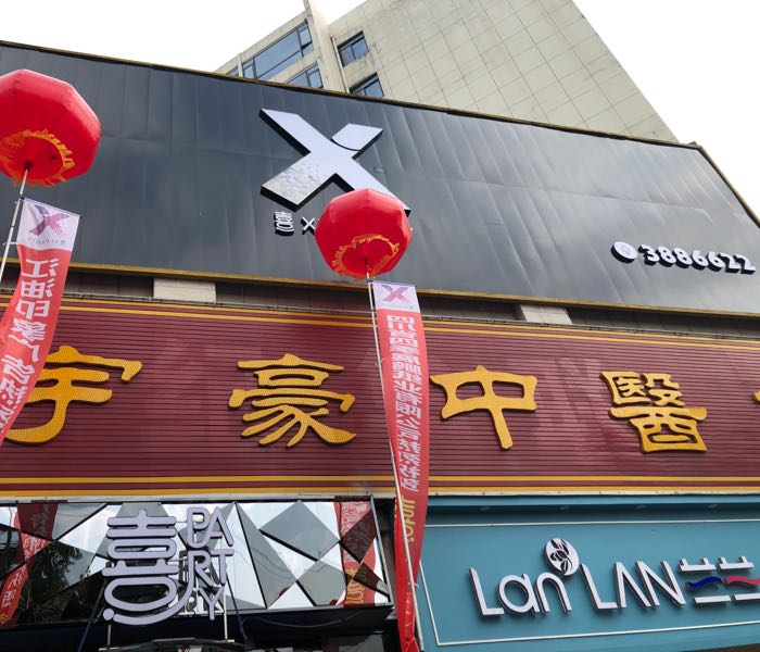 熹XI ·PARTY