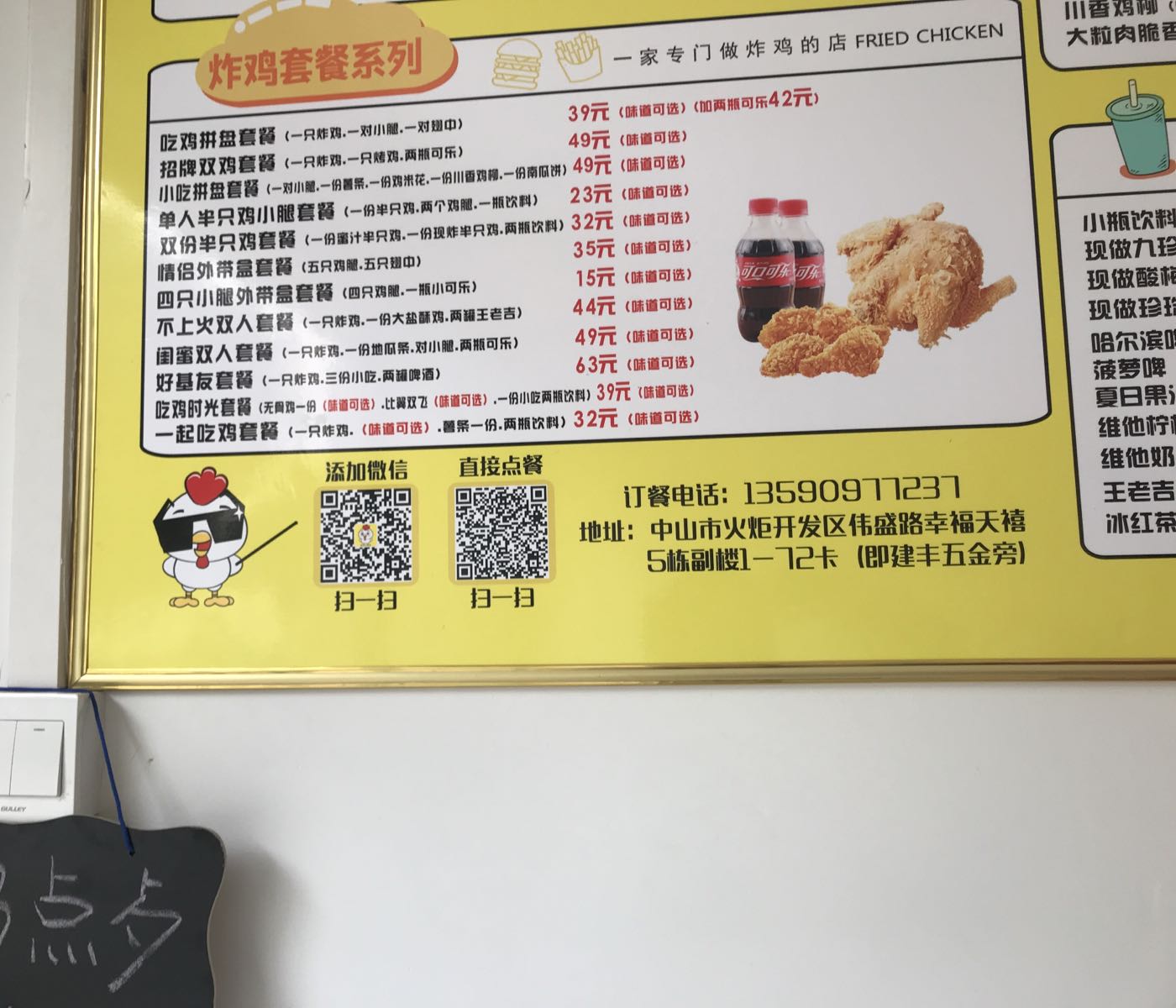 叫了个炸鸡(中山港店)