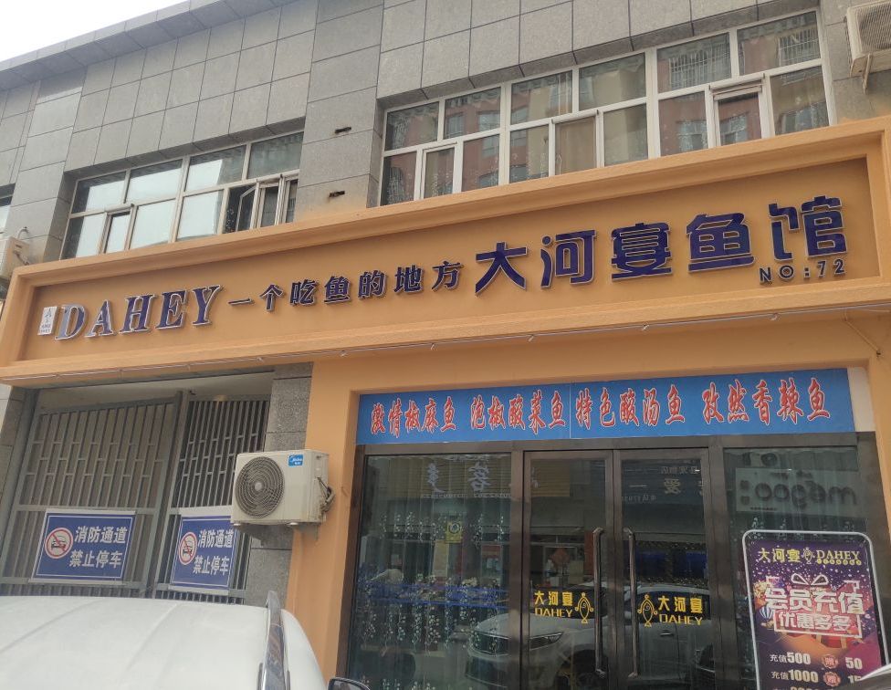 大河宴·椒麻鱼火锅(叶城店)