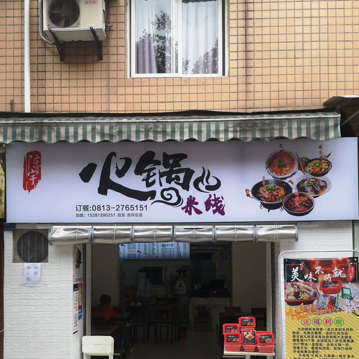 陈宇鱼儿火锅
