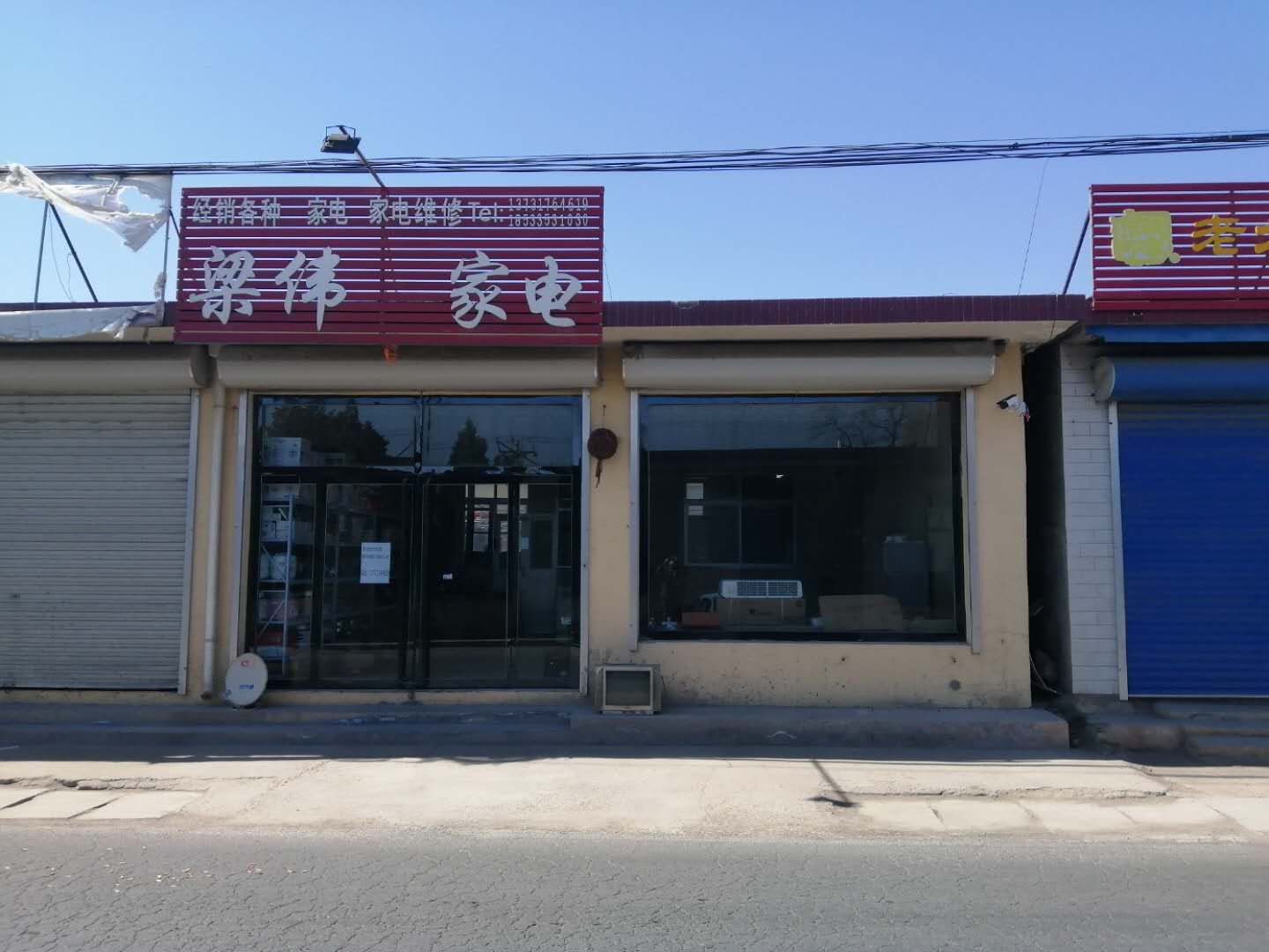 梁伟家电家电维修