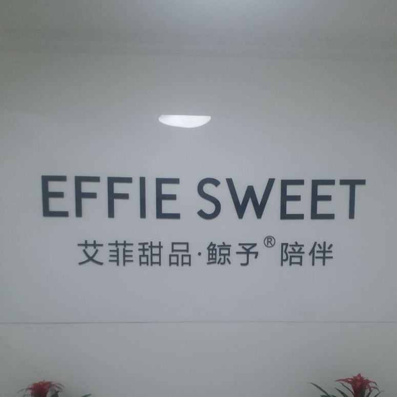 西安市未央区爱妃甜品店
