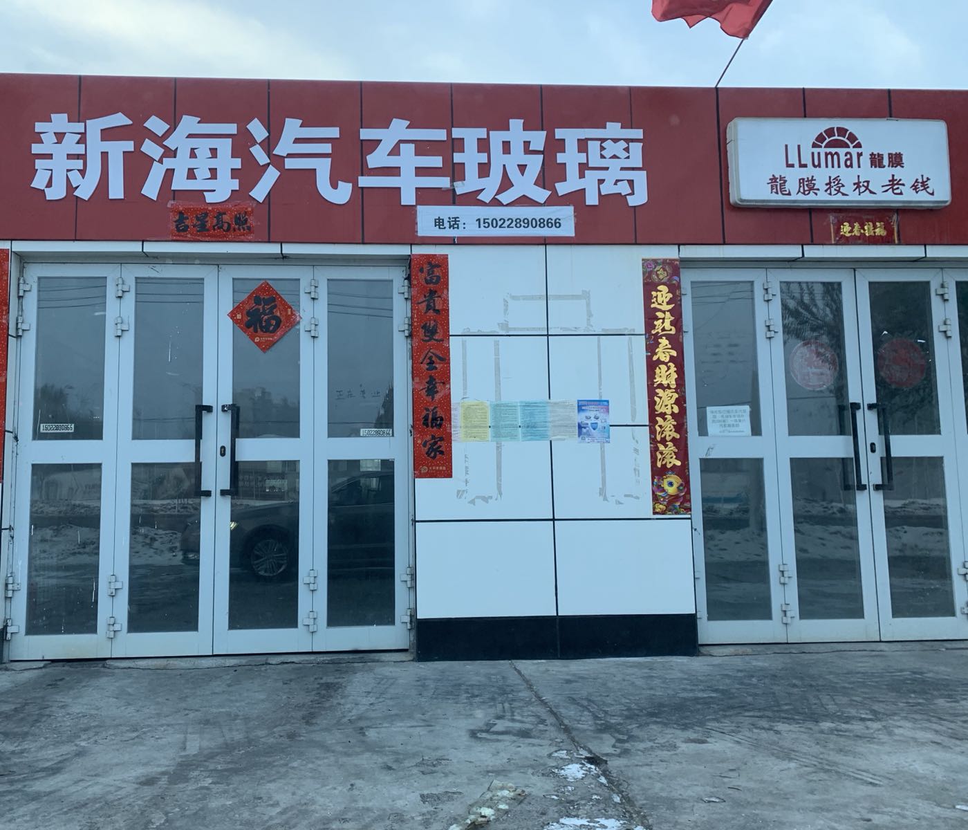 星海汽车玻璃