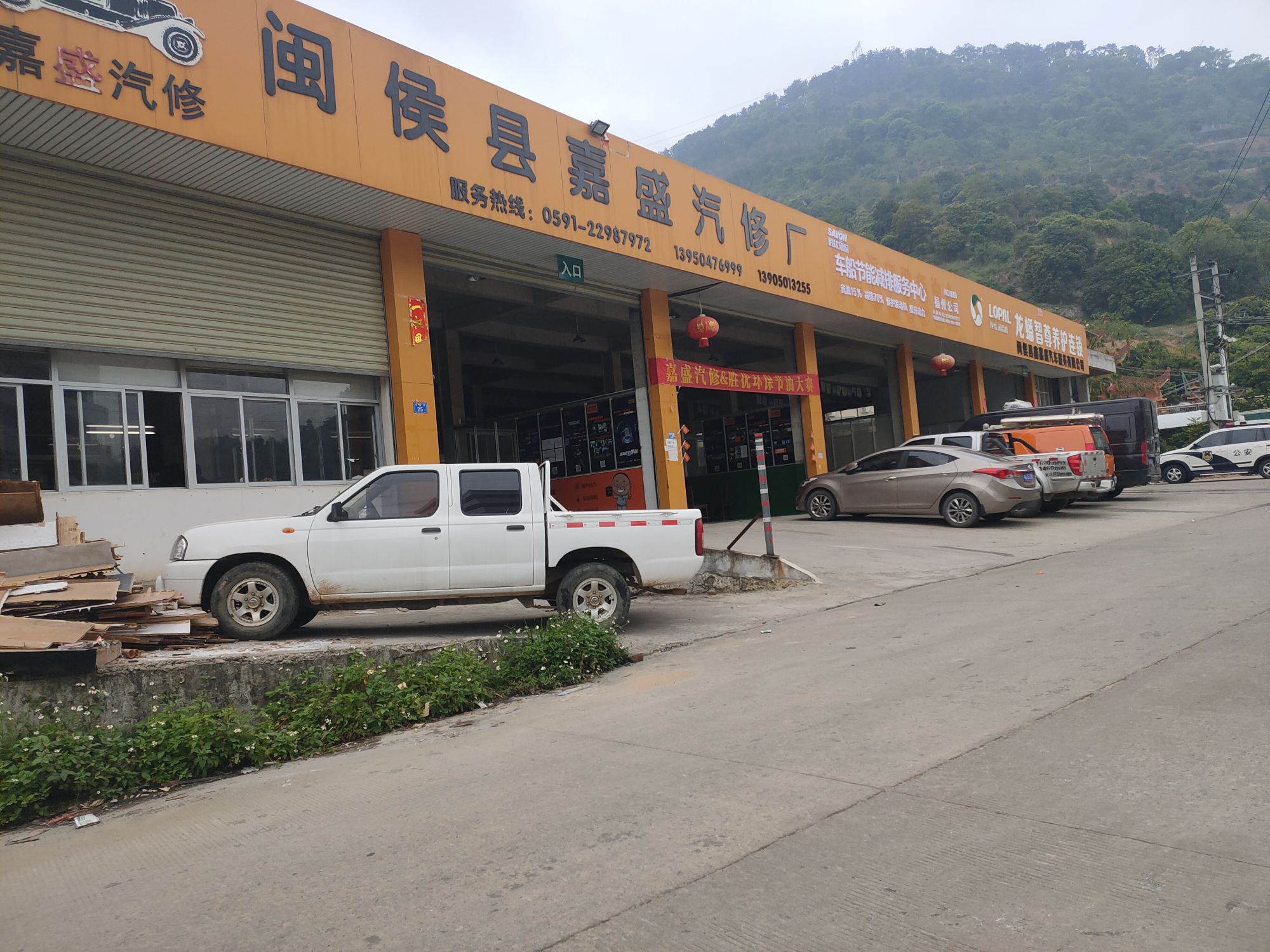 闽侯县嘉盛汽修厂