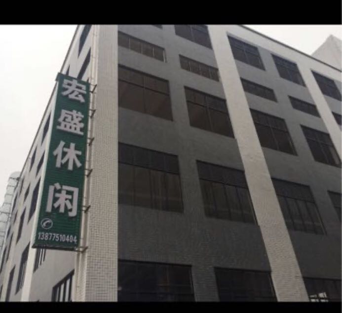 宏盛洗水厂