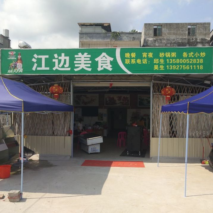 江边美食