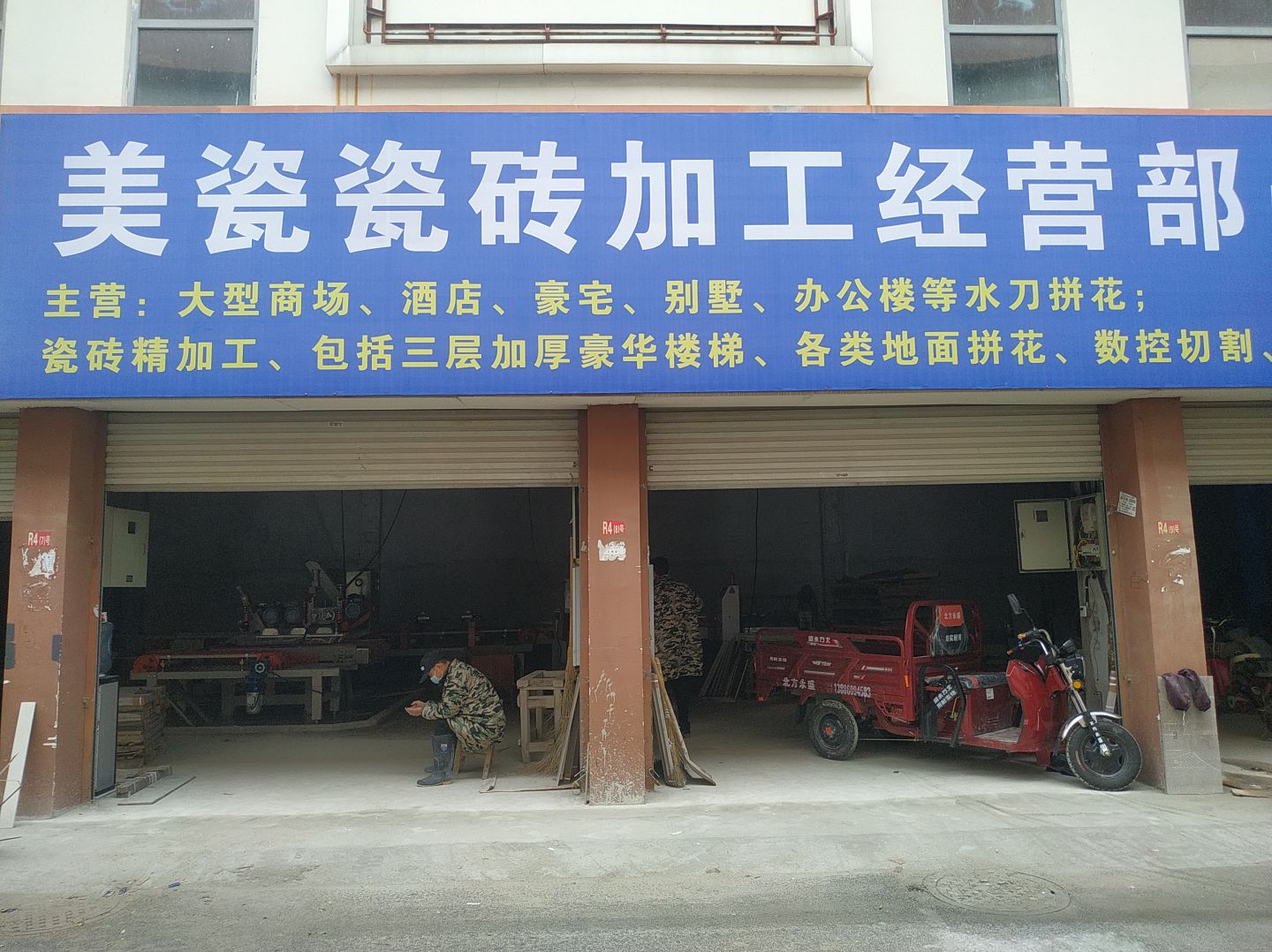 美瓷瓷砖加工经营店