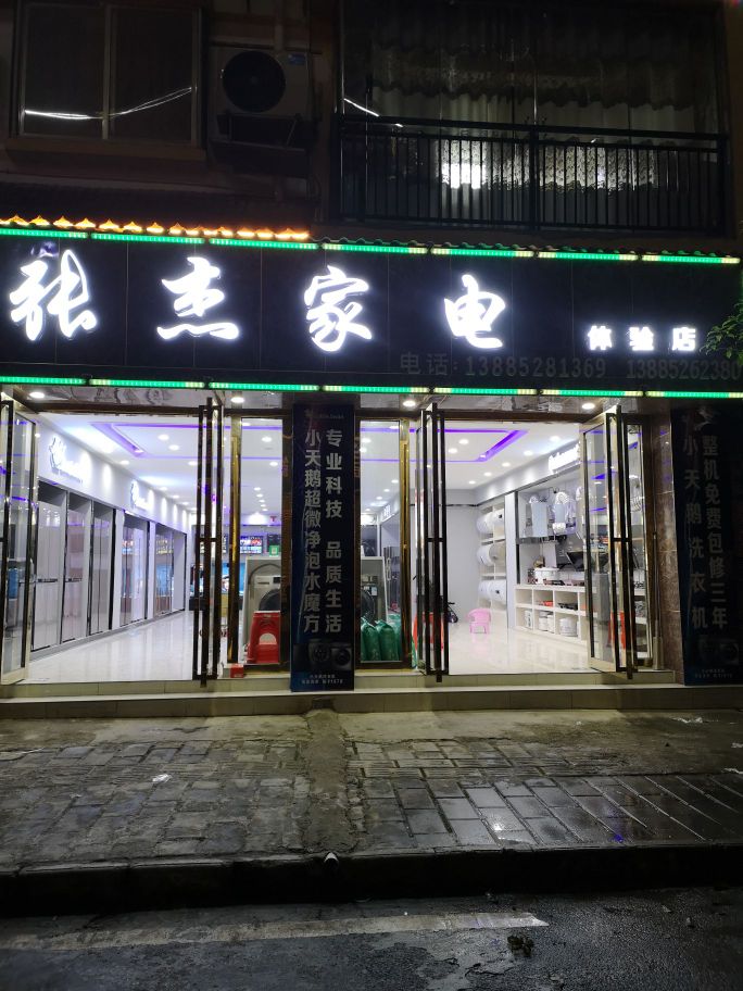 张洁店电