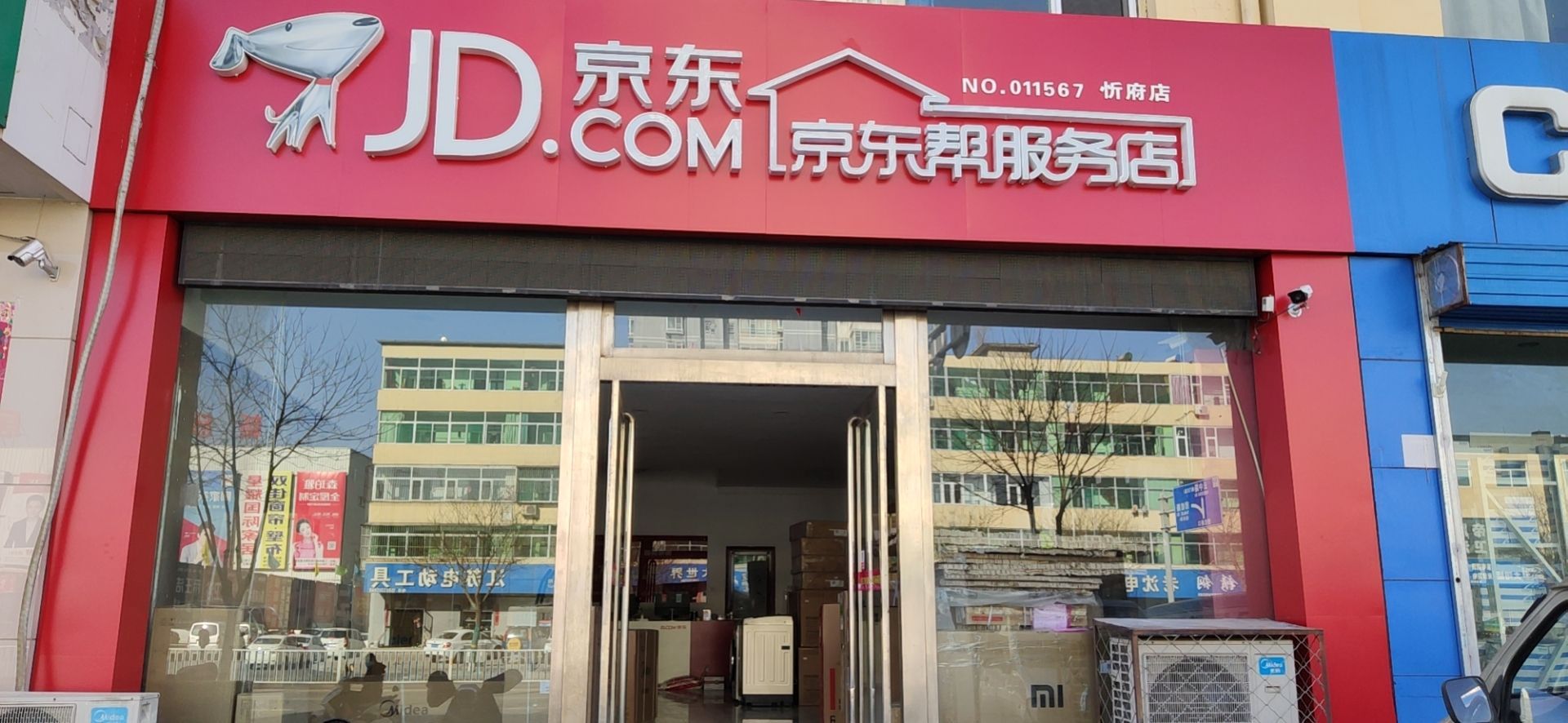 忻府区金东专卖店(云中北路店)