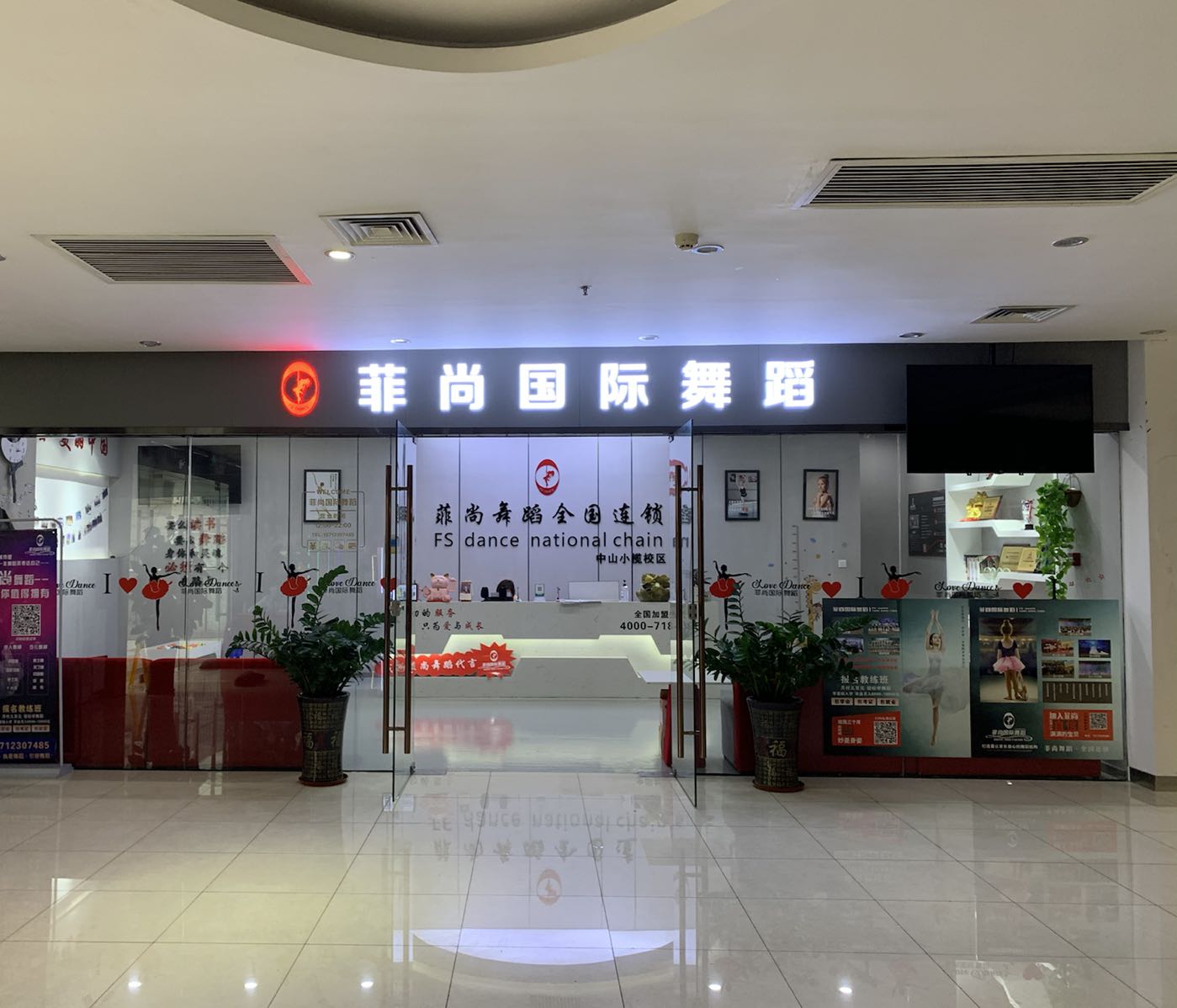 菲尚国际舞蹈(大信新都汇118广场店)