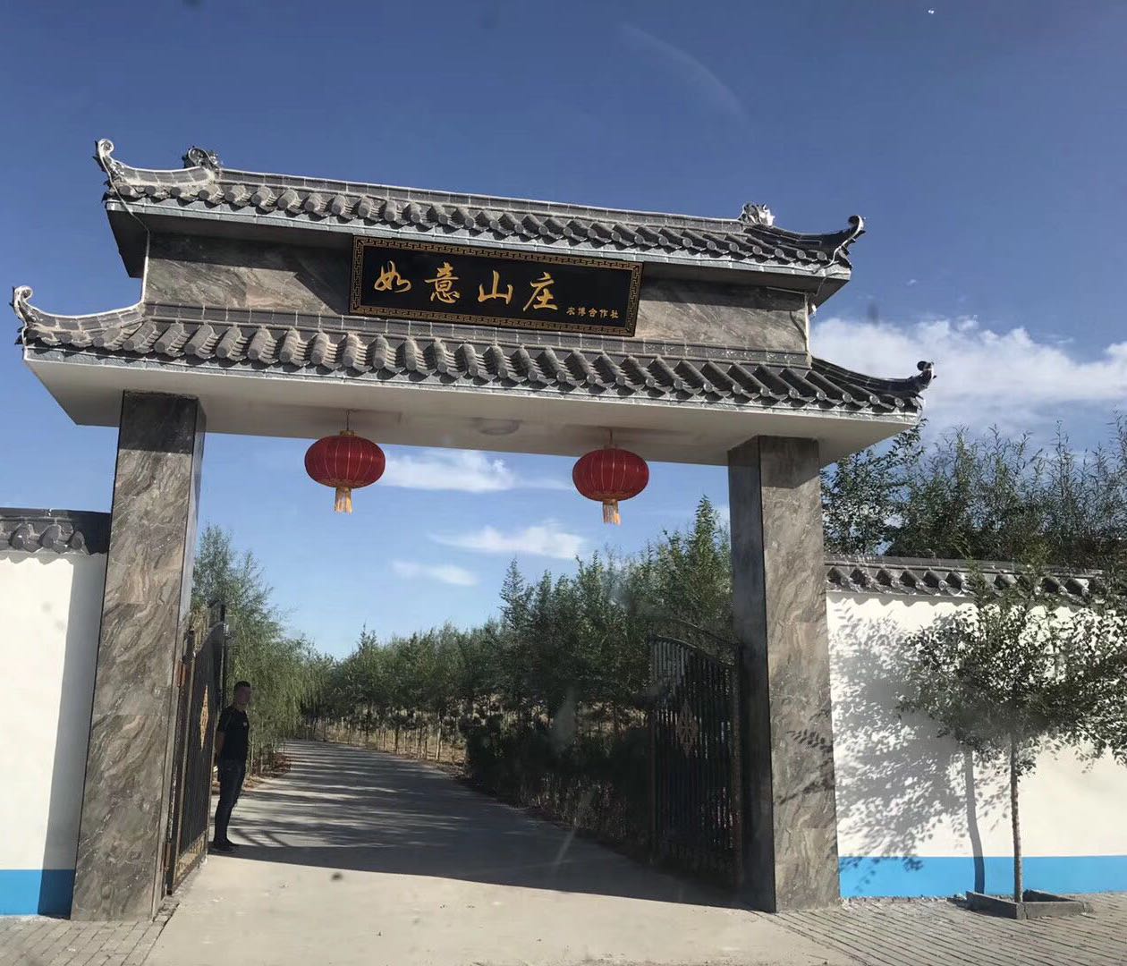乌海市海南区如意山庄(农博种养殖专业合作社)