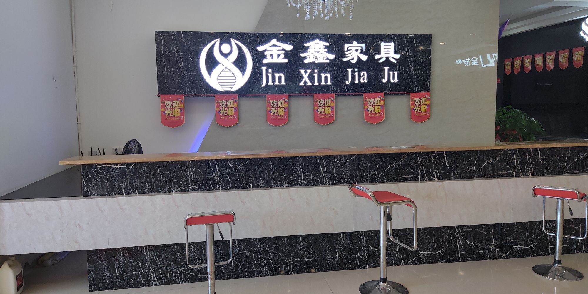 福建省霞浦县金鑫家具店
