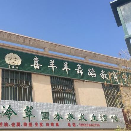 张掖喜羊羊
