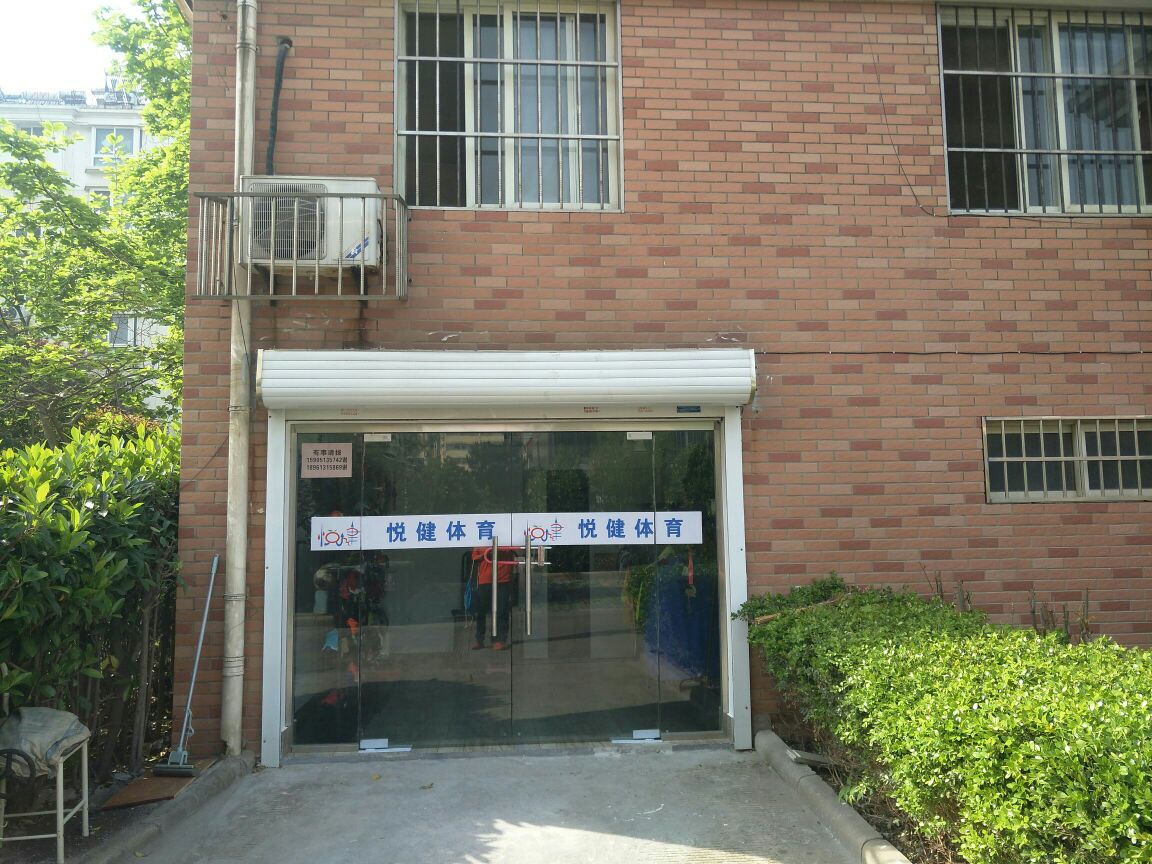 悦健体育(华阳丽都佳园店)
