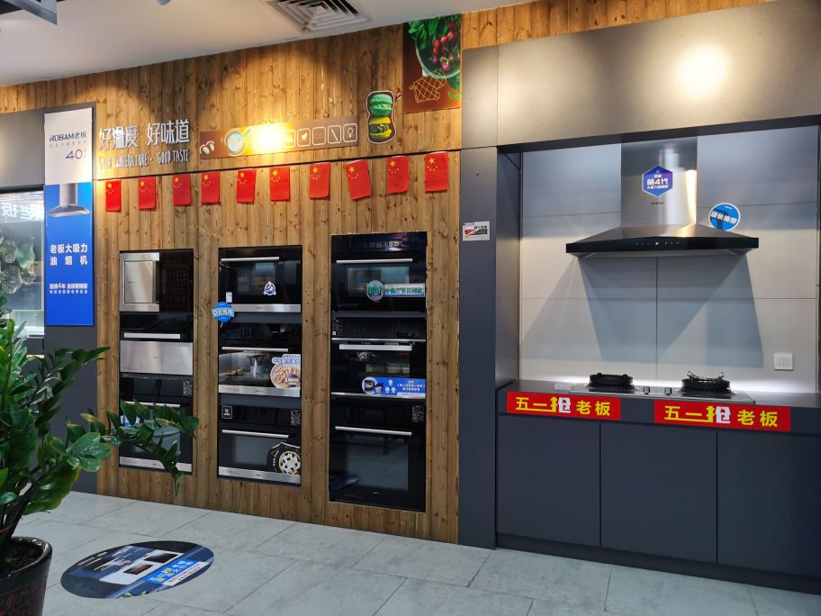 增城区标签: 家用电器 购物  老板电(光辉家居cbd店)共多少人浏览