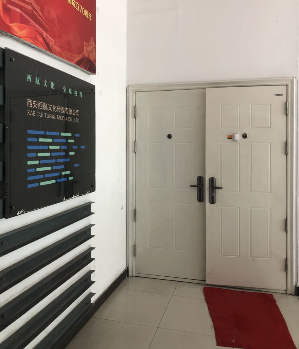 西安西航文化传媒有限公司