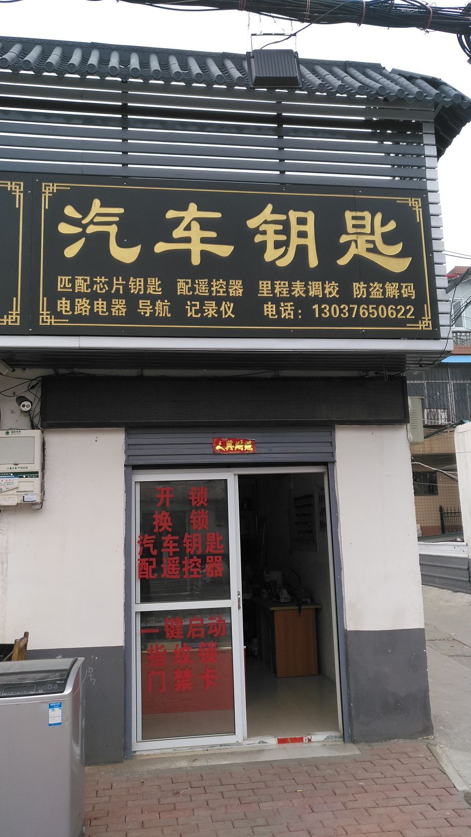 金诚配汽车遥控钥匙